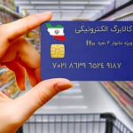 چرا مرحله سوم کالابرگ الکترونیکی هنوز اجرا نشده است؟