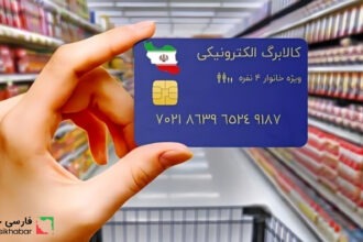چرا مرحله سوم کالابرگ الکترونیکی هنوز اجرا نشده است؟