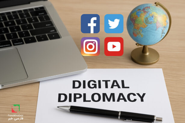 دیپلماسی دیجیتال: آیا رسانه‌های اجتماعی قواعد بازی سیاسی را تغییر می‌دهند؟