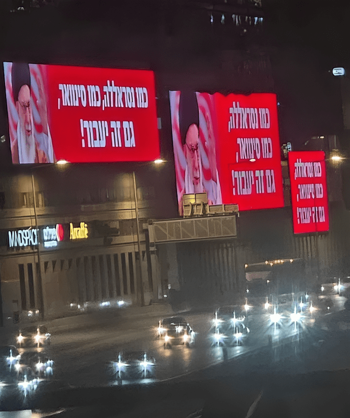 بیلبوردهای تبلیغاتی در تل‌آویو خامنه‌ای را تهدید می‌کنند