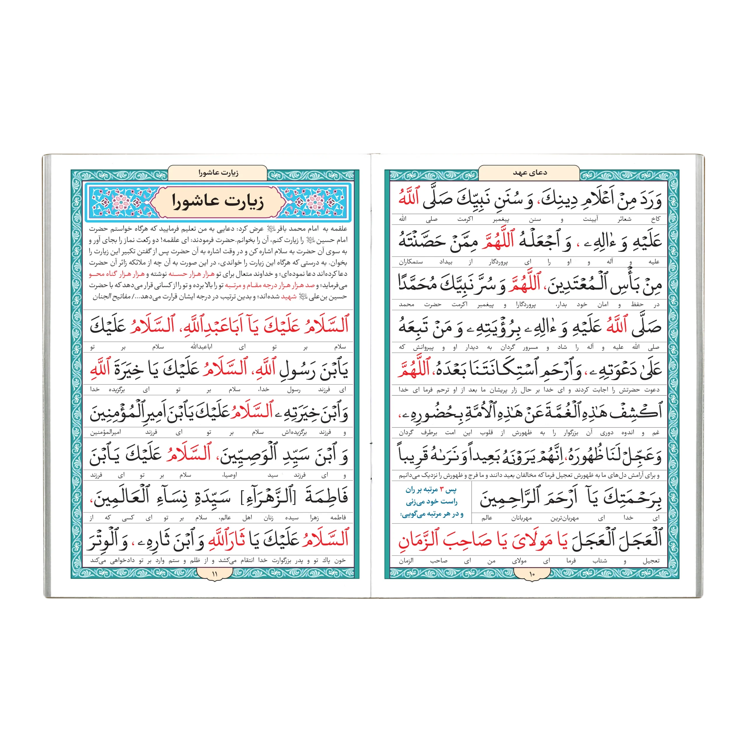 متن زیارت عاشورا