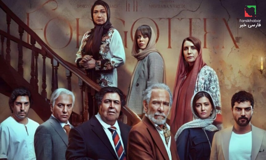 خلاصه داستان سریال از یاد رفته؛ فرار از خاطره‌ها یا بازگشت به خویشتن؟