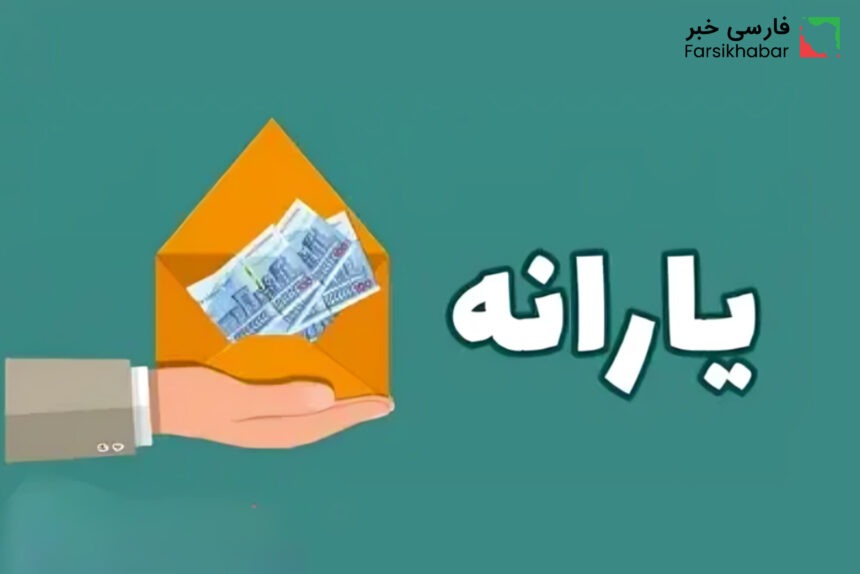 چه دهک‌هایی مشمول یارانه 300 هزار تومانی تیرماه هستند؟