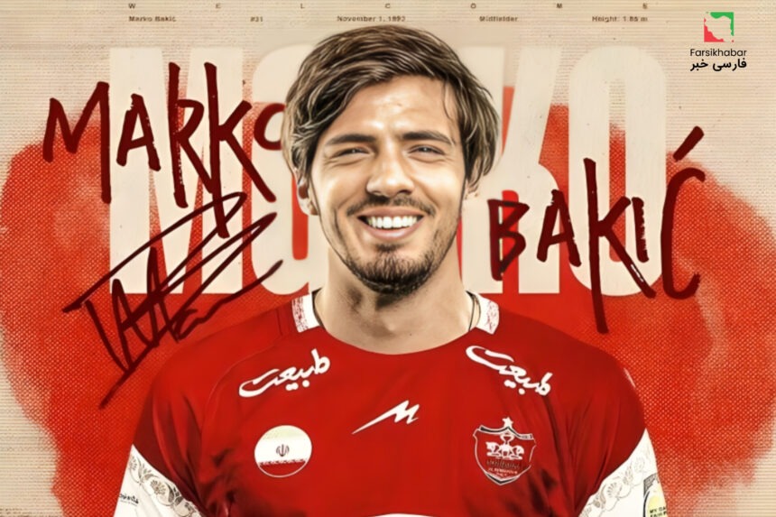 مارکو باکیچ در پرسپولیس؛ انتقالی پر سر و صدا از اروپا به آسیا