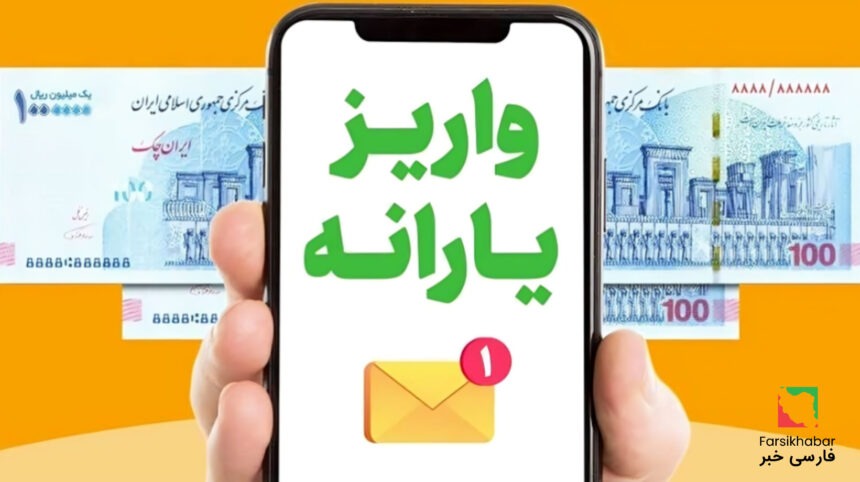 زمان واریز یارانه نقدی تیر 1404 | چه دهک‌هایی مشمول دریافت هستند؟