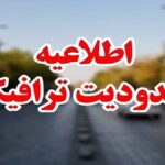 محدودیت‌های ترافیکی جاده‌های شمال در روز جمعه ۱۰ مرداد اعلام شد