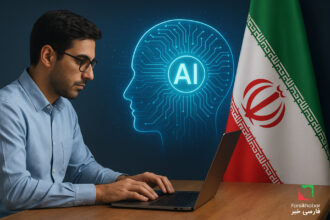پذیرش هوش مصنوعی در ایران؛ چرا از 111 کشور عقب‌تر هستیم؟