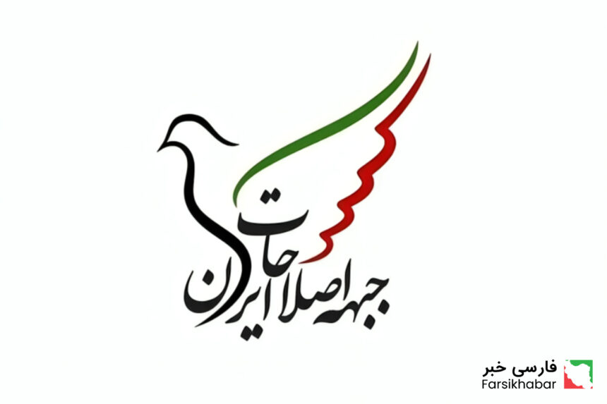 بیانیه جبهه اصلاحات؛ اذعان به ناکامی در سیاست خارجی