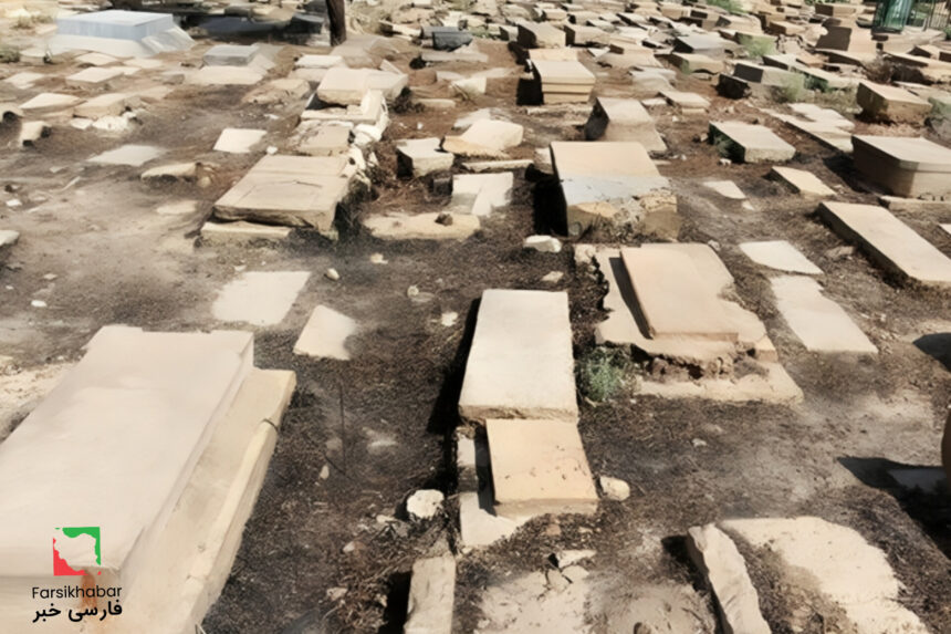 آرامستان دارالسلام شیراز؛ جنایت خاموش علیه تاریخ فارس
