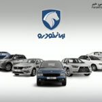 ایران خودرو و جزئیات فروش فوری، فوق‌العاده و پیش‌فروش
