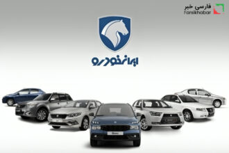 ایران خودرو و جزئیات فروش فوری، فوق‌العاده و پیش‌فروش