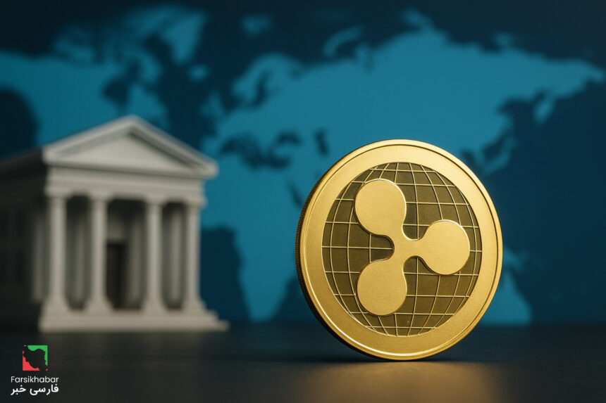 ریپل؛ نجات‌دهنده بانک‌ها یا رقیب مخفی سیستم مالی؟