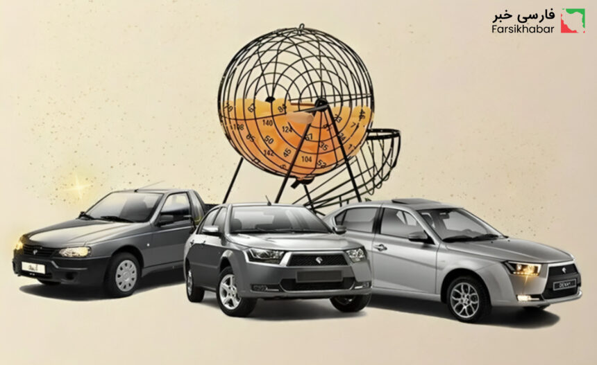 قرعه‌کشی ایران‌خودرو آبان ۱۴۰۴؛ آغاز نهمین مرحله ثبت‌نام برای متقاضیان