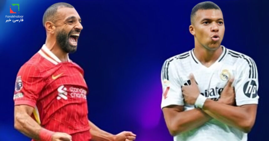 پخش زنده بازی لیورپول و رئال مادرید امروز؛ جدال تاریخی در آنفیلد