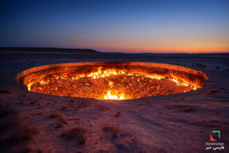 دروازه جهنم در ترکمنستان: حفره‌ای که ۵۰ سال است بی‌وقفه می‌سوزد