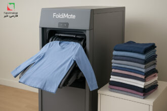 دستگاه هوشمند تا کردن لباس FoldiMate؛ انقلاب در خانه‌های هوشمند