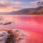 دریاچه مهارلو صورتی؛ شگفتی طبیعی جنوب ایران و رازهای نهفته در آب‌های رنگین