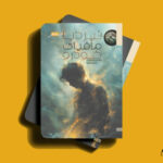 نبرد با مافیای خودرو؛ ماجراجویی سه نوجوان نخبه ایرانی