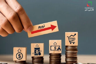 ناترازی بانکی و تورم؛ ریشه‌های ساختاری فشارهای اقتصادی