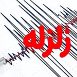 زمین‌لرزه‌های بهمن 1404؛ ثبت 546 لرزه در سراسر ایران
