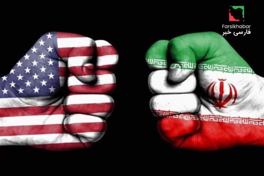 تنش ایران و آمریکا؛ آغاز مرحله خطرناک جدید